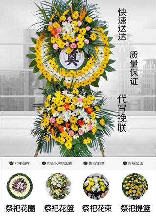 山东青岛平度市南村镇石家南埠村花圈代送